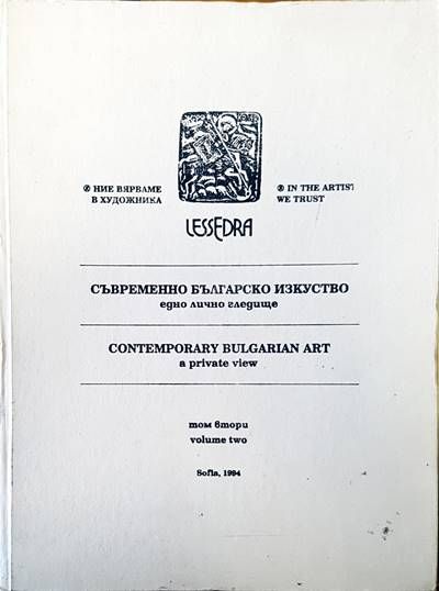 Съвремено българско изкуство