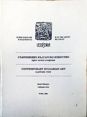 Съвремено българско изкуство