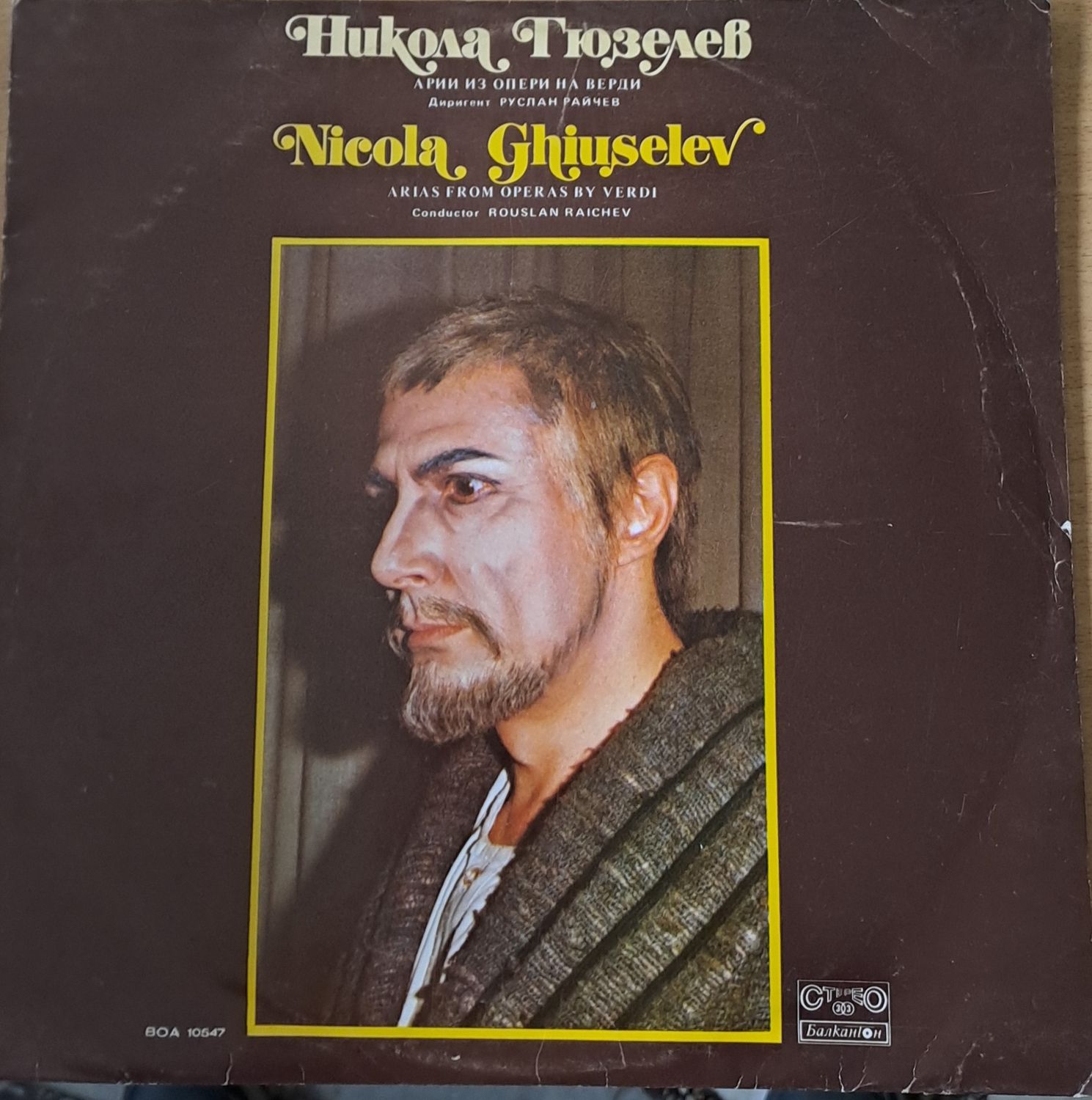 Никола Гюзелев - Арии из опери на Верди. Диригент Руслан Райчев Никола Гюзелев - Арии из опери на Верди. Диригент Руслан Райчев