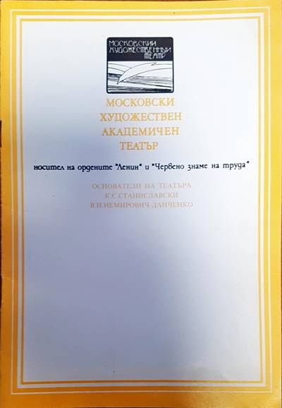 Московски художествен академиен театър