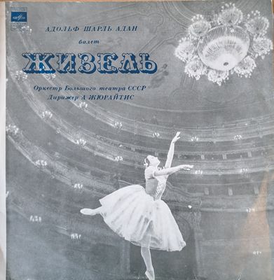 Адольф Шарль Адан: балет Жизель, Оркестр Большого Театра, двоен албум