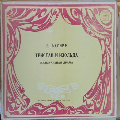 Р. Вагнер: Тристан и Изольда - музыкальная драма, петорен албум Р. Вагнер: Тристан и Изольда - музыкальная драма, петорен албум