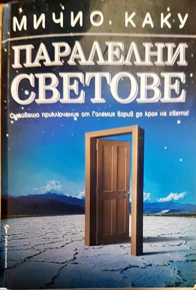 Паралелни светове