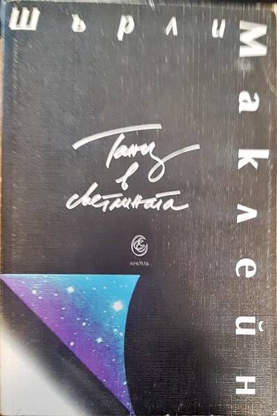 Танц в светлината Танц в светлината