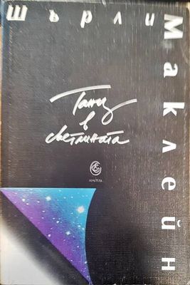 Танц в светлината