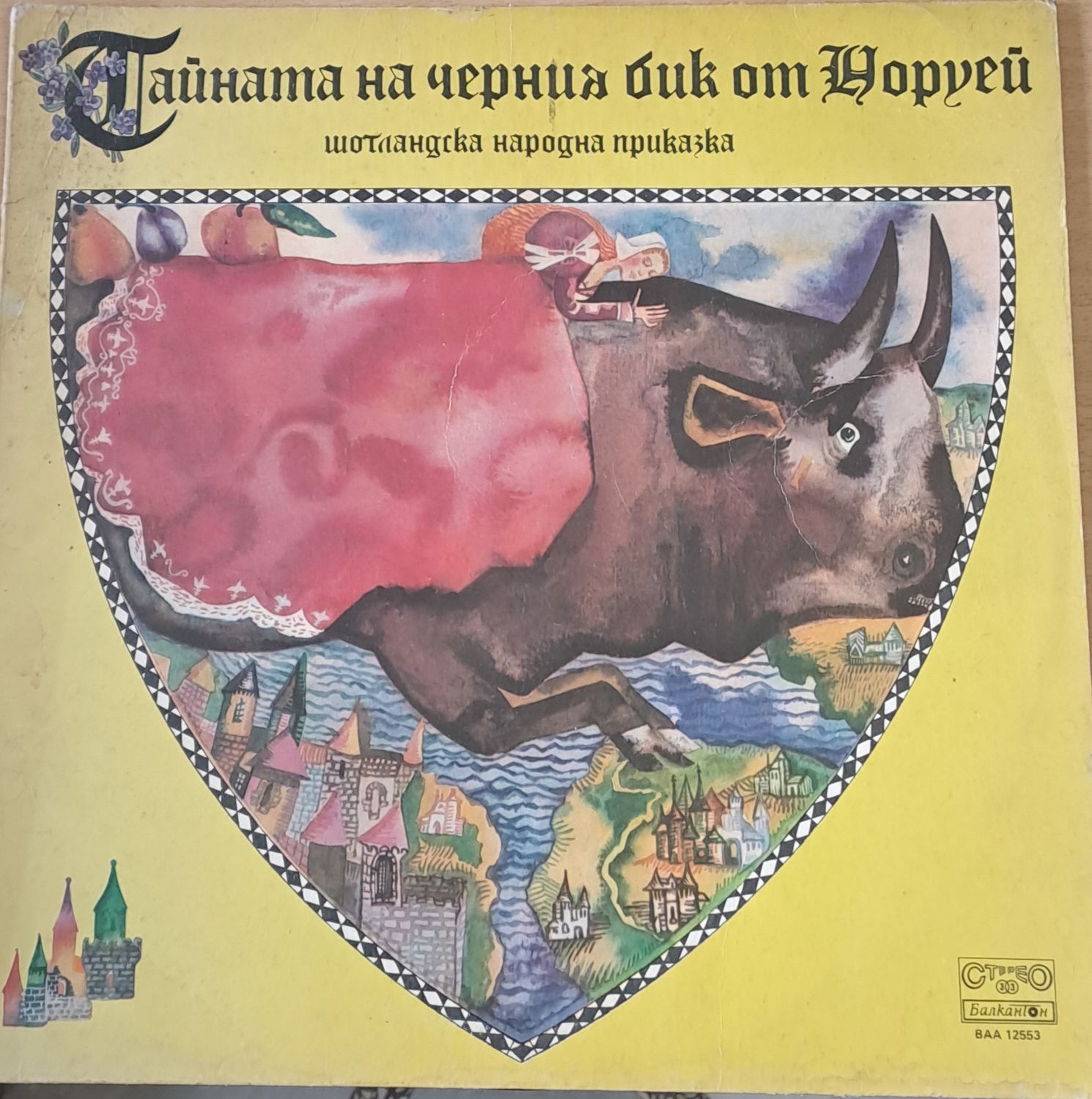 Тайната на черния бик от Норуей - шотландска народна приказка Тайната на черния бик от Норуей - шотландска народна приказка