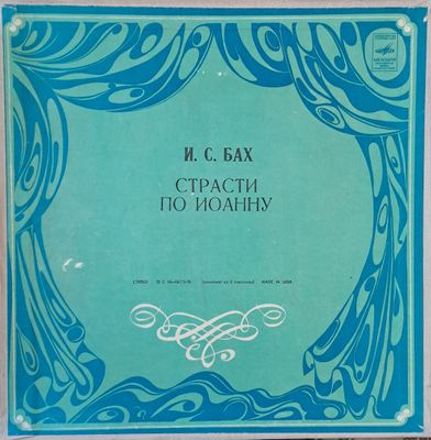 Й. С. Бах: Страсти по Йоанну, четворен албум Й. С. Бах: Страсти по Йоанну, четворен албум
