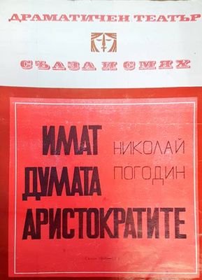 Имат думата аристократите