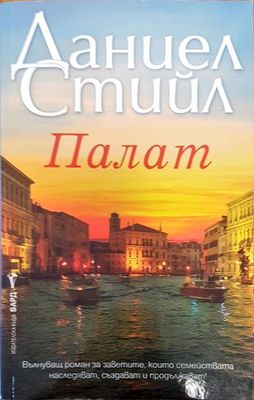Палат