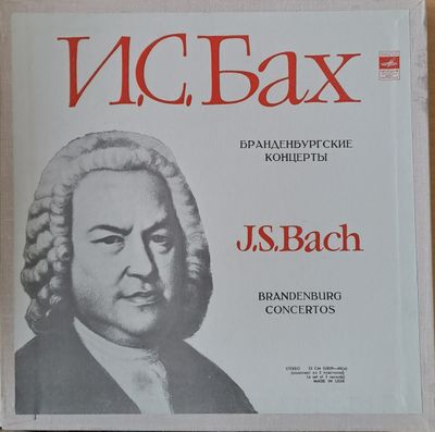 Й. С. Бах: Бранденбургские концерты, троен албум Й. С. Бах: Бранденбургские концерты, троен албум