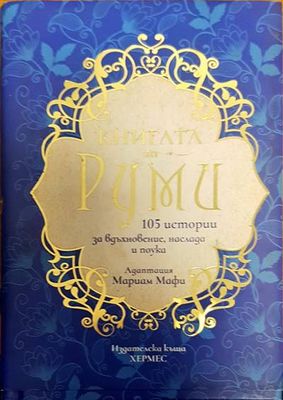 Книга на Руми