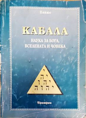 Кабала