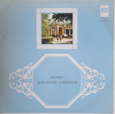 Играет Владимир Спиваков (скрипка) - Дж. Торелли, Т. Альбинони, И. Гайдн Играет Владимир Спиваков (скрипка) - Дж. Торелли, Т. Альбинони, И. Гайдн