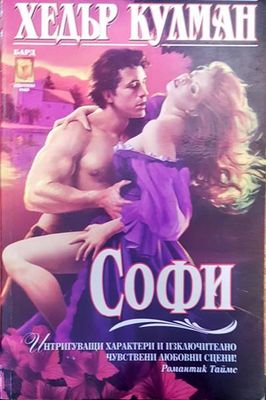 Софи