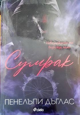Сумрак