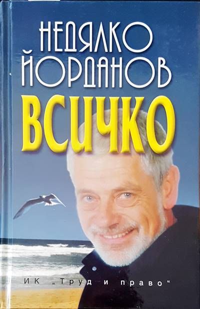Всичко Всичко