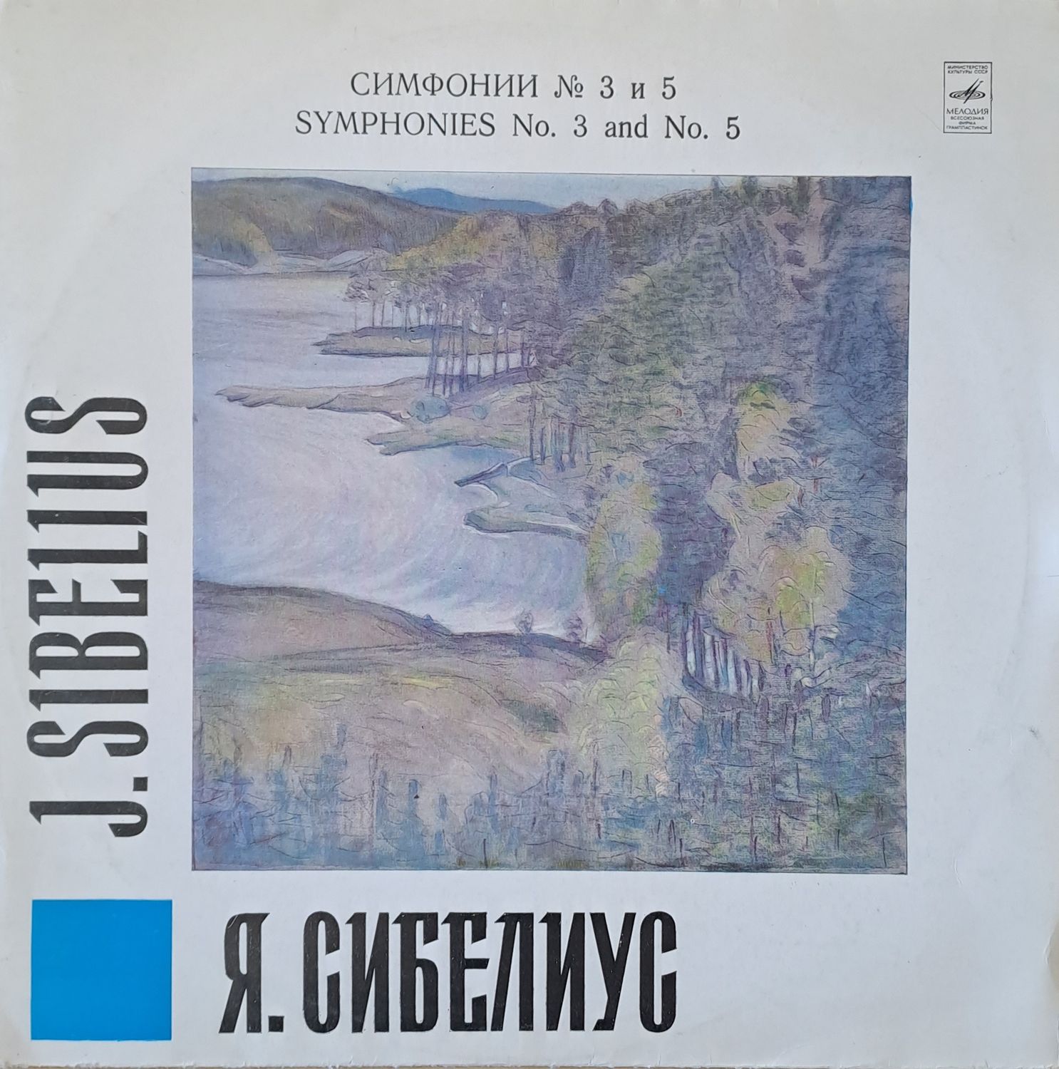 Я. Сибелиус: Симфонии № 3 и 5 Я. Сибелиус: Симфонии № 3 и 5