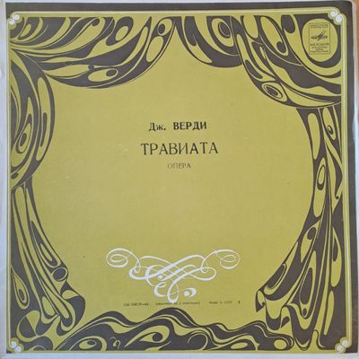 Дж. Верди: Травиата - опера, двоен албум Дж. Верди: Травиата - опера, двоен албум