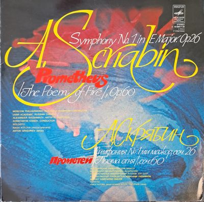 А. Скрябин: Симфония № 1 ми мажор, соч. 26. Прометей (поема огня, соч. 60), двоен албум А. Скрябин: Симфония № 1 ми мажор, соч. 26. Прометей (поема огня, соч. 60), двоен албум
