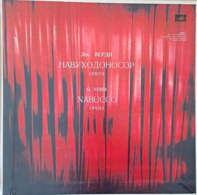 Дж. Верди: Навуходоносор - опера, троен албум Дж. Верди: Навуходоносор - опера, троен албум