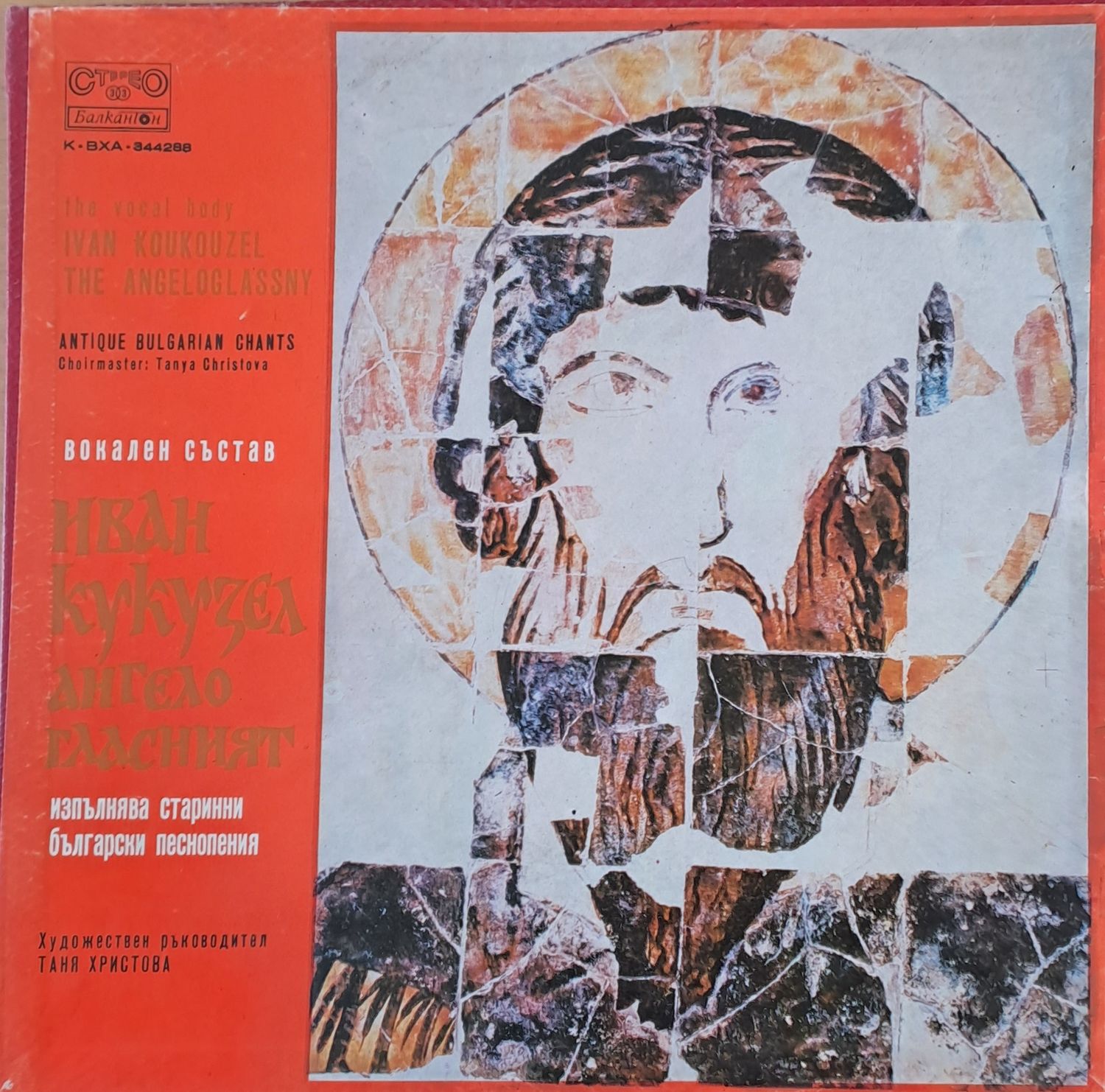 Вокален състав И. Кукузел ангелогласният изпълнява старинни български песнопения, троен албум Вокален състав И. Кукузел ангелогласният изпълнява старинни български песнопения, троен албум