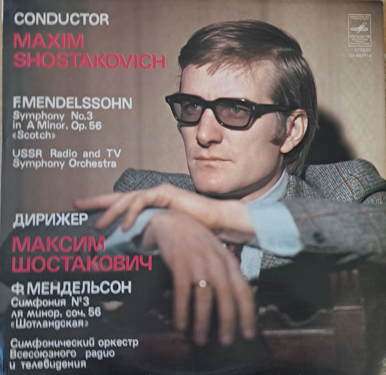 Ф. Мендельсон: Симфония № 3 ля минор, соч. 56. Дирижер: Максим Шостакович Ф. Мендельсон: Симфония № 3 ля минор, соч. 56. Дирижер: Максим Шостакович