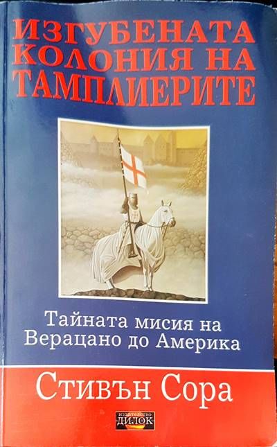 Игубената колония на тамплиерите Игубената колония на тамплиерите