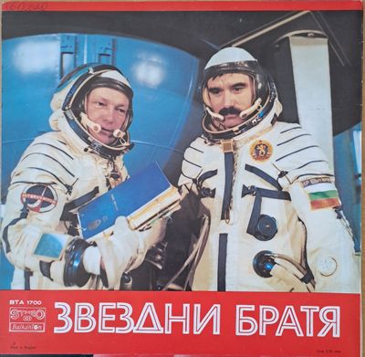 Звездни братя