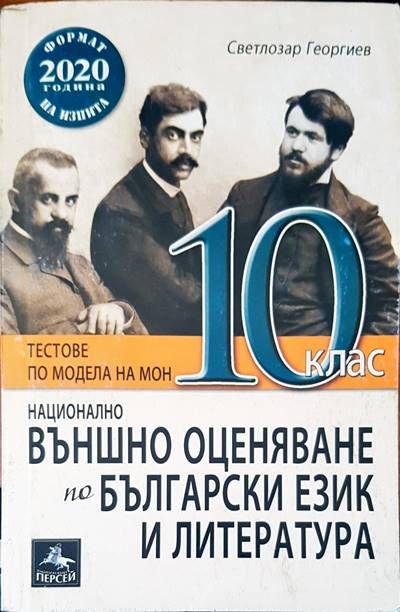 Външно оценяване по български език и летература