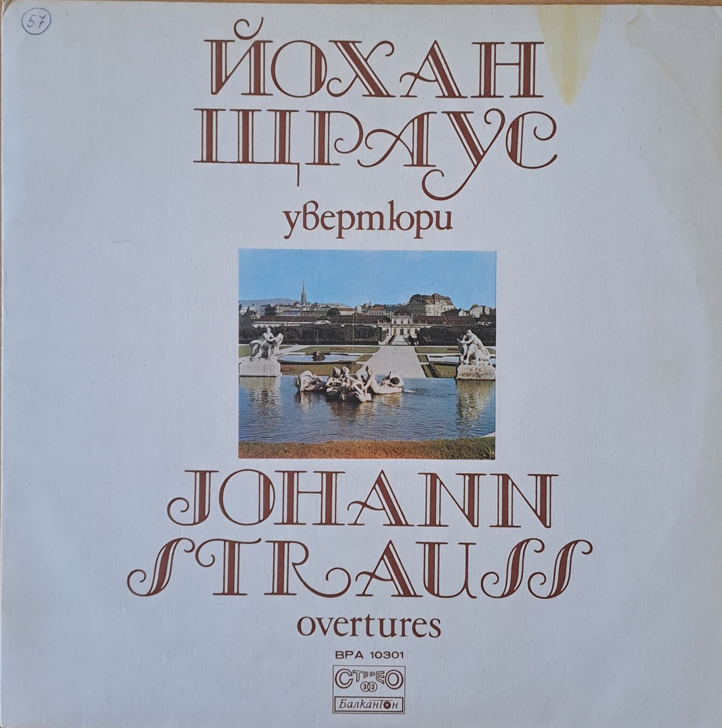 Йохан Щраус: Увертюри Йохан Щраус: Увертюри