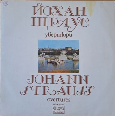 Йохан Щраус: Увертюри Йохан Щраус: Увертюри