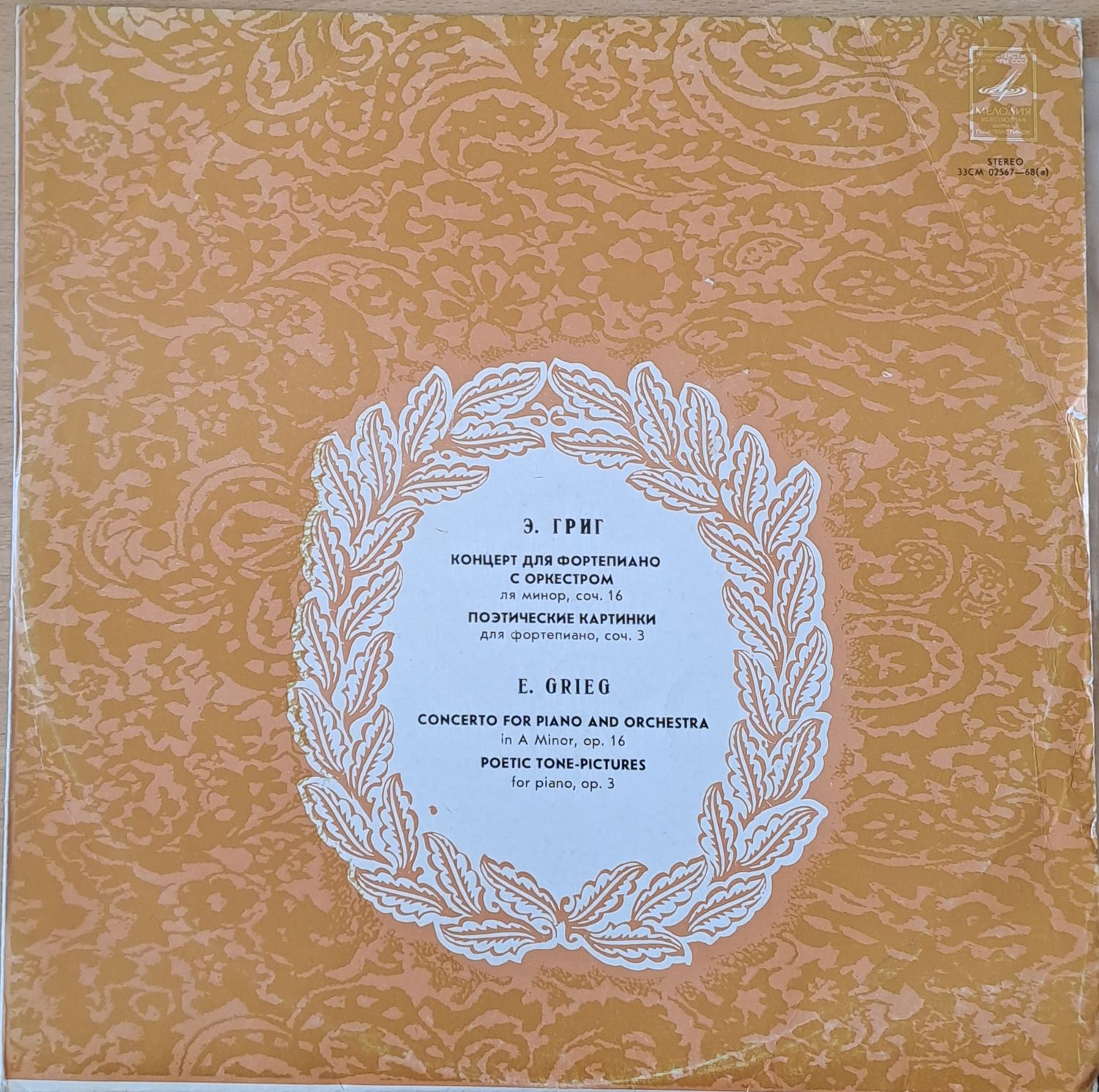Э. Григ: Концерт для фортепиано с оркестром ля минор, соч. 16 Э. Григ: Концерт для фортепиано с оркестром ля минор, соч. 16