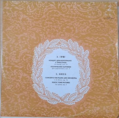 Э. Григ: Концерт для фортепиано с оркестром ля минор, соч. 16 Э. Григ: Концерт для фортепиано с оркестром ля минор, соч. 16