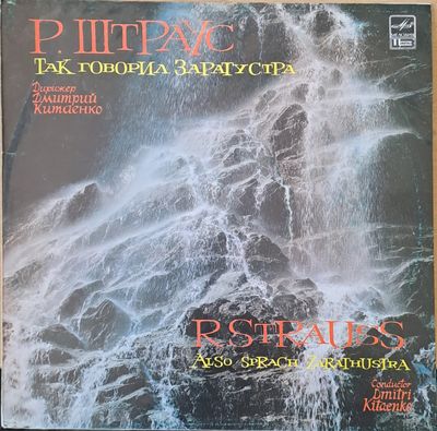 Р. Штраус: Так говорил Заратустра Р. Штраус: Так говорил Заратустра