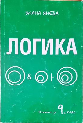 Логика