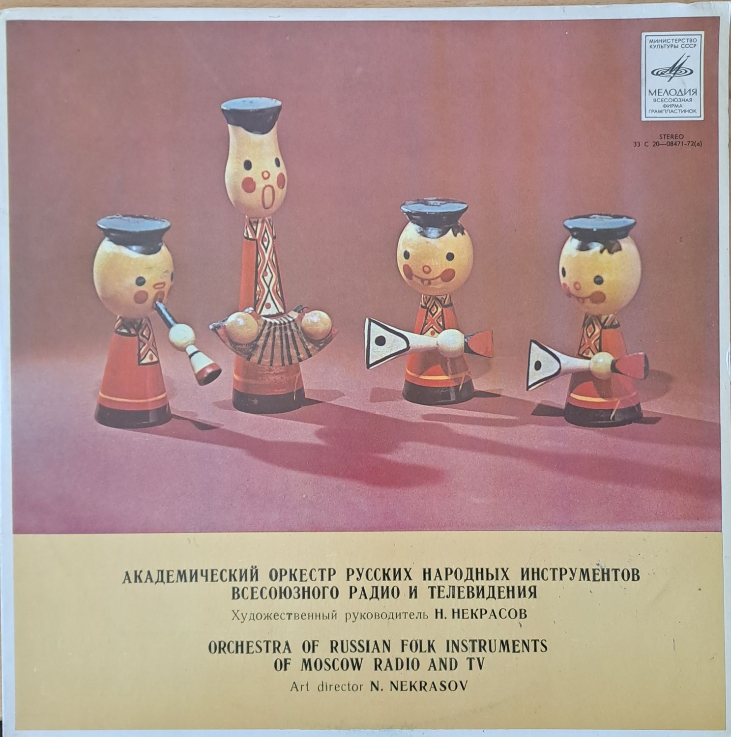 Академический оркестр русских народных инструментов. Худ. руководитель Н. Некрасов Академический оркестр русских народных инструментов. Худ. руководитель Н. Некрасов