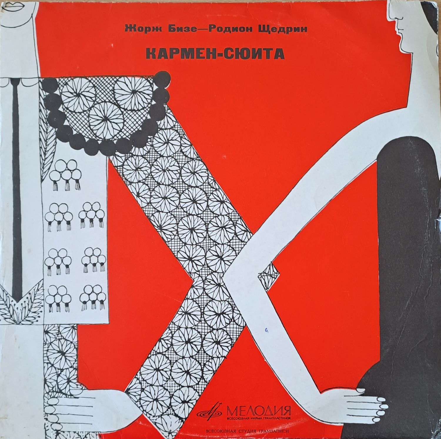 Жорж Бизе - Родион Щедрин: Кармен - сюита Жорж Бизе - Родион Щедрин: Кармен - сюита