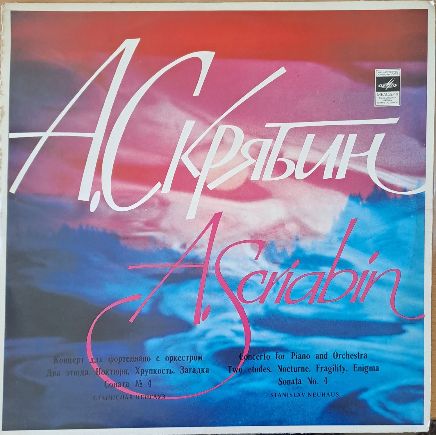 А. Скрябин: Концерт для фортепиано с оркестром. Два етюда. Ноктюрн. Соната № 4. А. Скрябин: Концерт для фортепиано с оркестром. Два етюда. Ноктюрн. Соната № 4.