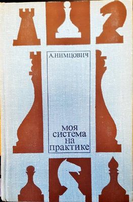 Моя система на практике