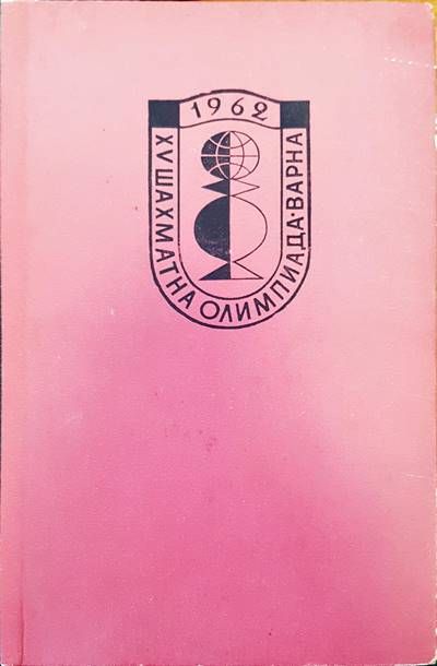 Шахматна олимпиада