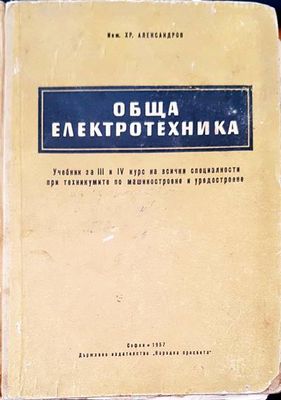 Обща електротехника