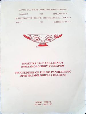 Proceedings of the 18th panellenic ophthalmological congress