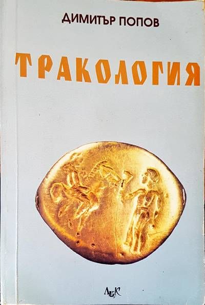 Тракология Тракология