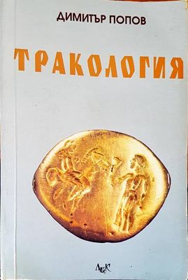 Тракология