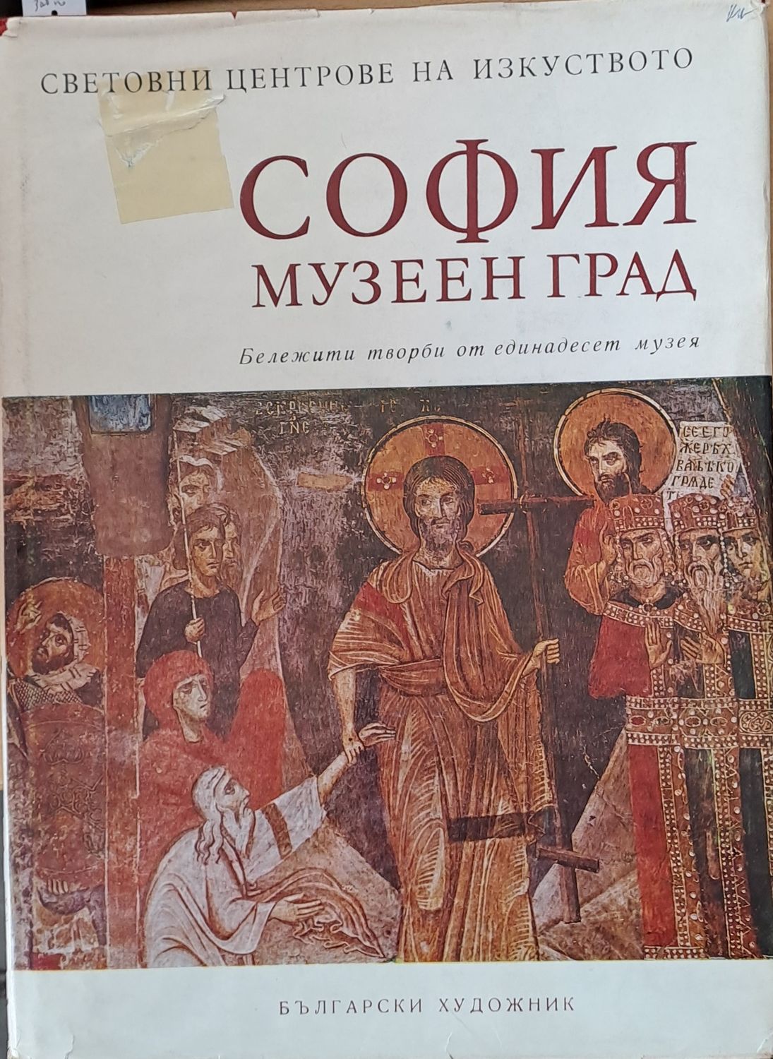 София музеен град