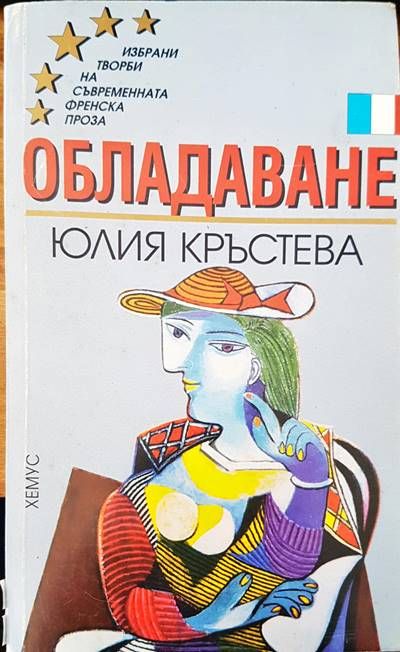 Обладаване