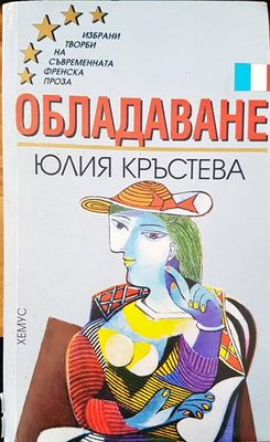 Обладаване