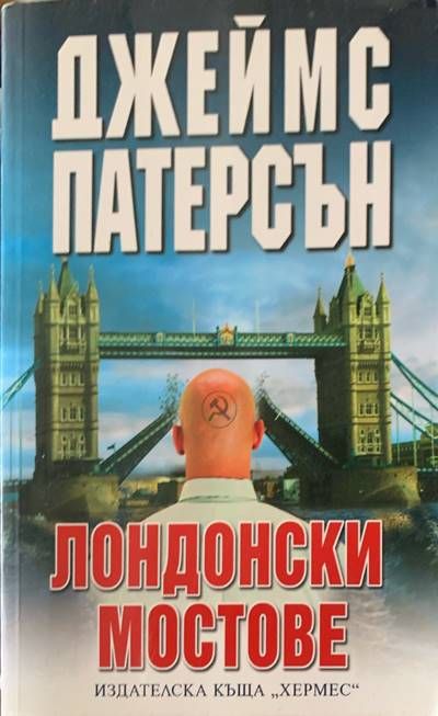 Лондонски мостове
