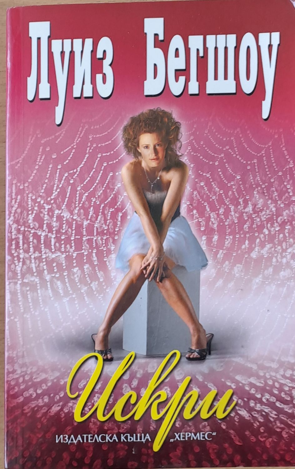 Искри Искри