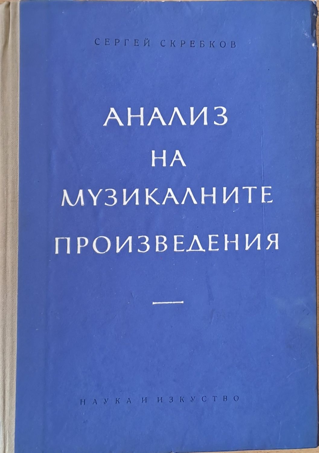 Анализ на музикалните произведения